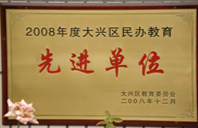 爆操白丝美女视频笔趣阁2008年度先进校